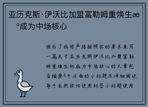 亚历克斯·伊沃比加盟富勒姆重焕生机成为中场核心