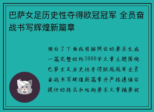 巴萨女足历史性夺得欧冠冠军 全员奋战书写辉煌新篇章