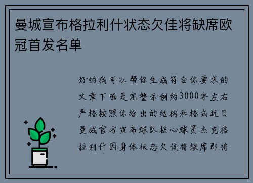 曼城宣布格拉利什状态欠佳将缺席欧冠首发名单